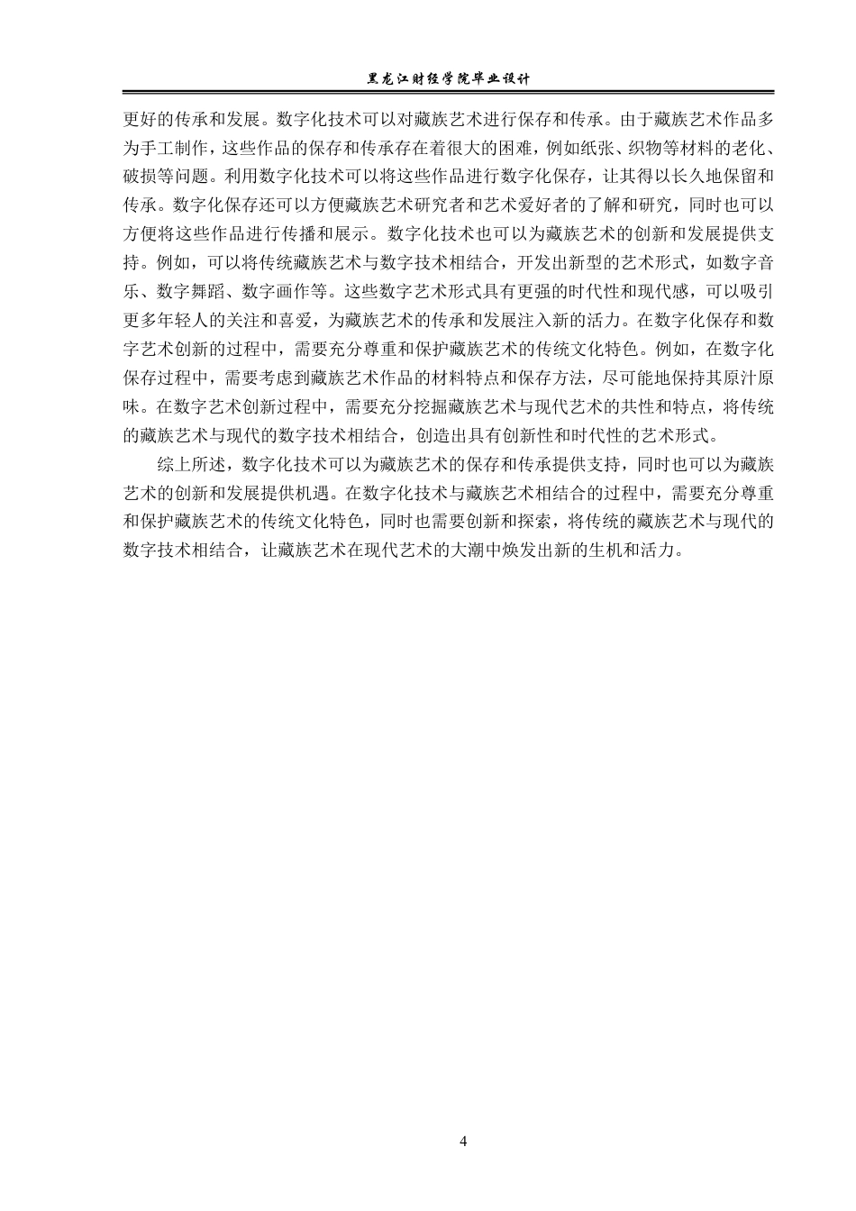23年WP视觉传达设计-《藏卡》藏族文化衍生品设计-2019510236-李宗翰.pdf_第5页