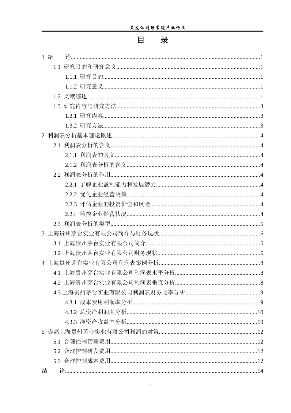 23年WP会计学-上海贵州茅台实业有限公司利润表分析-2019510954-刘清华.doc_第4页