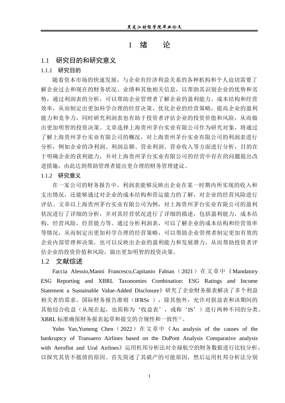 23年WP会计学-上海贵州茅台实业有限公司利润表分析-2019510954-刘清华.doc_第6页