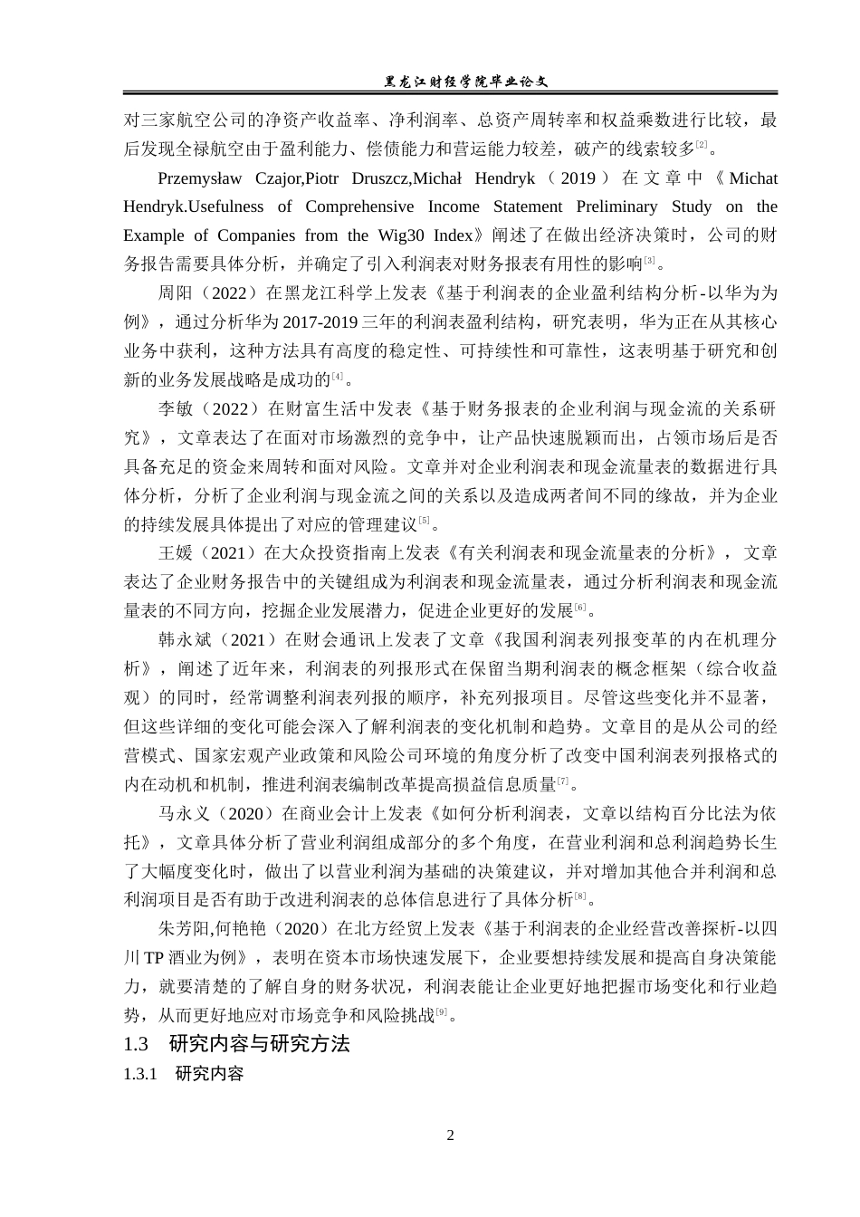 23年WP会计学-上海贵州茅台实业有限公司利润表分析-2019510954-刘清华.doc_第7页