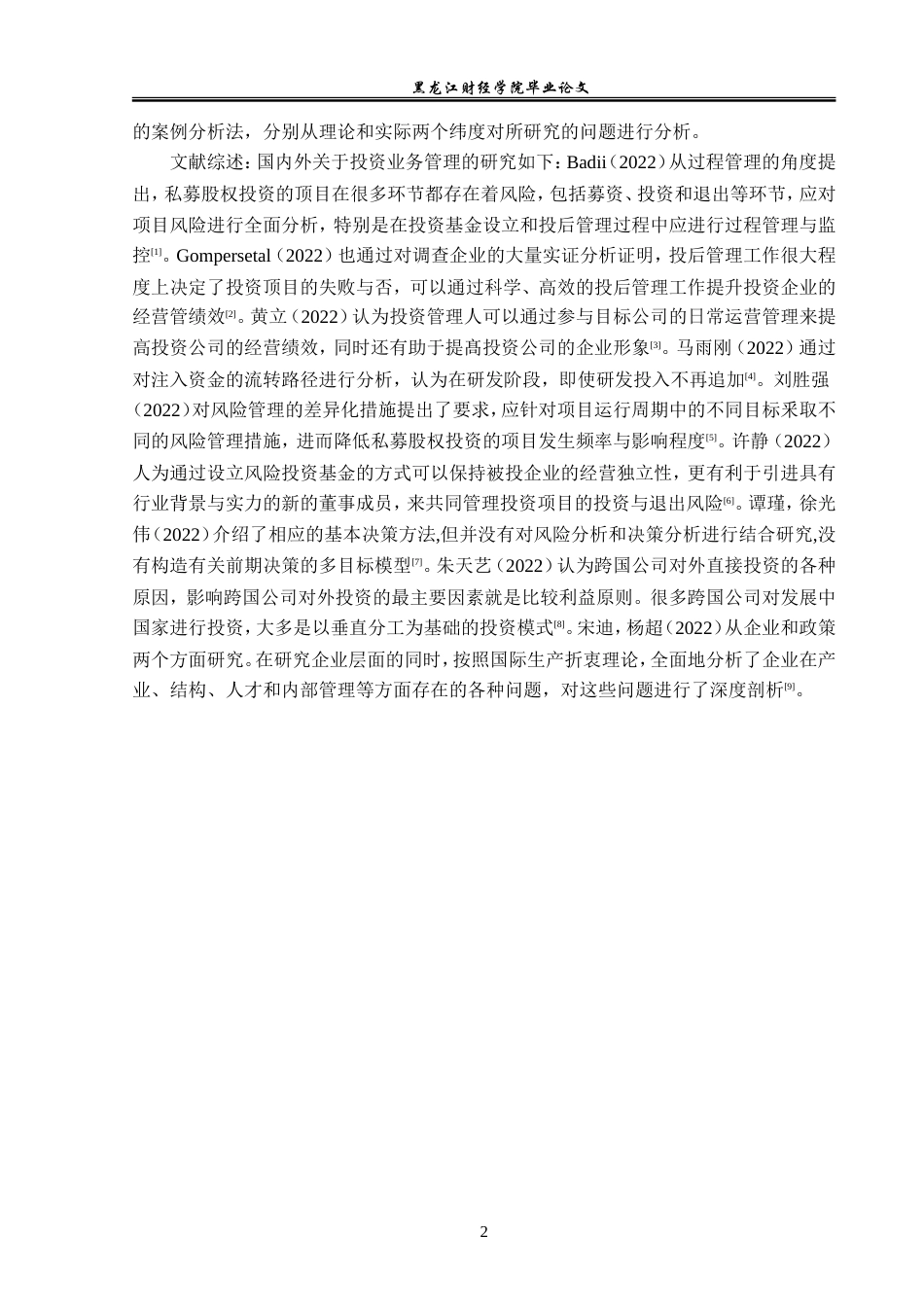 23年WP金融学-武汉市九为投资有限公司业务发展现状分析-2019511445-高艺宁.doc_第7页