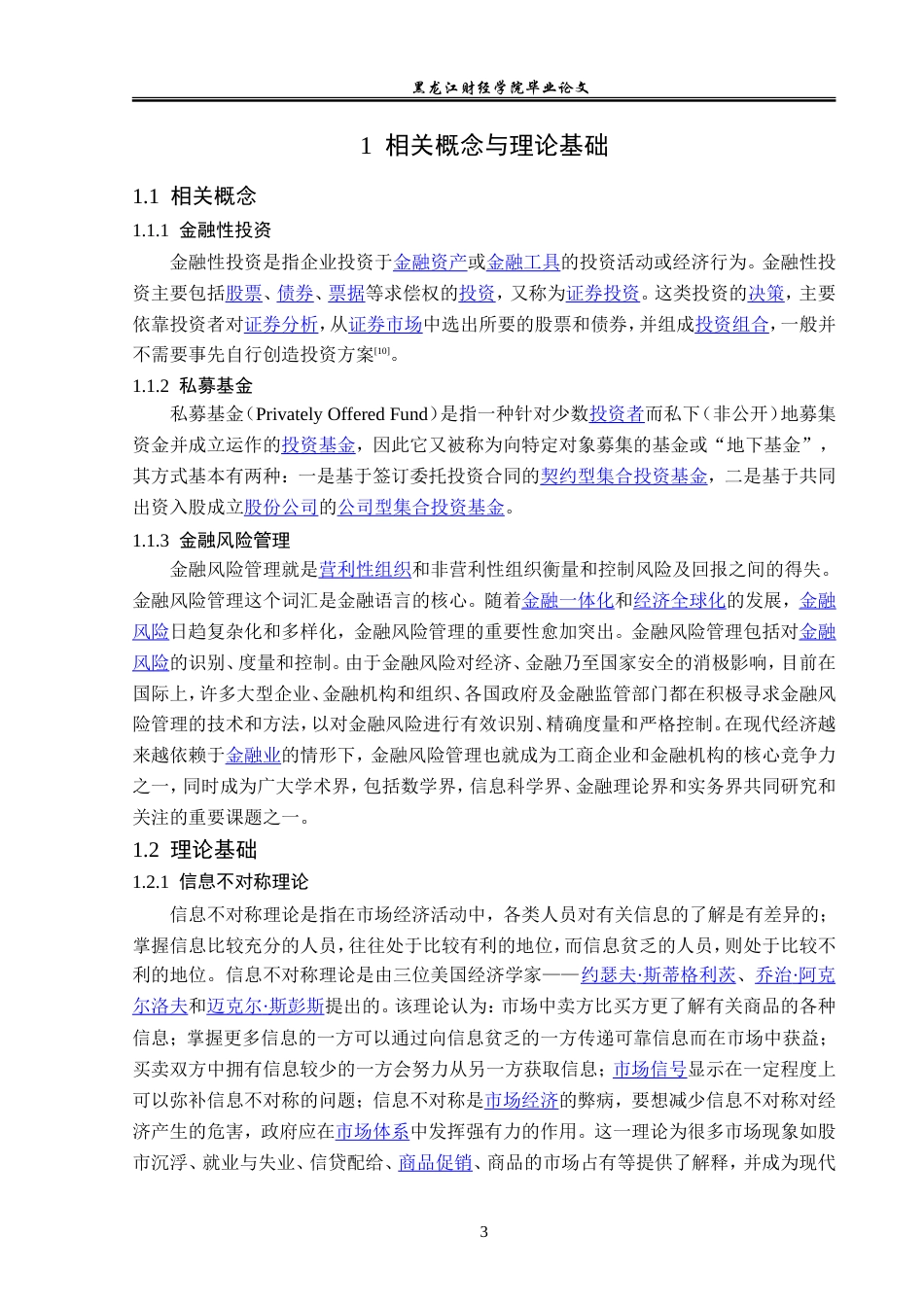 23年WP金融学-武汉市九为投资有限公司业务发展现状分析-2019511445-高艺宁.doc_第8页