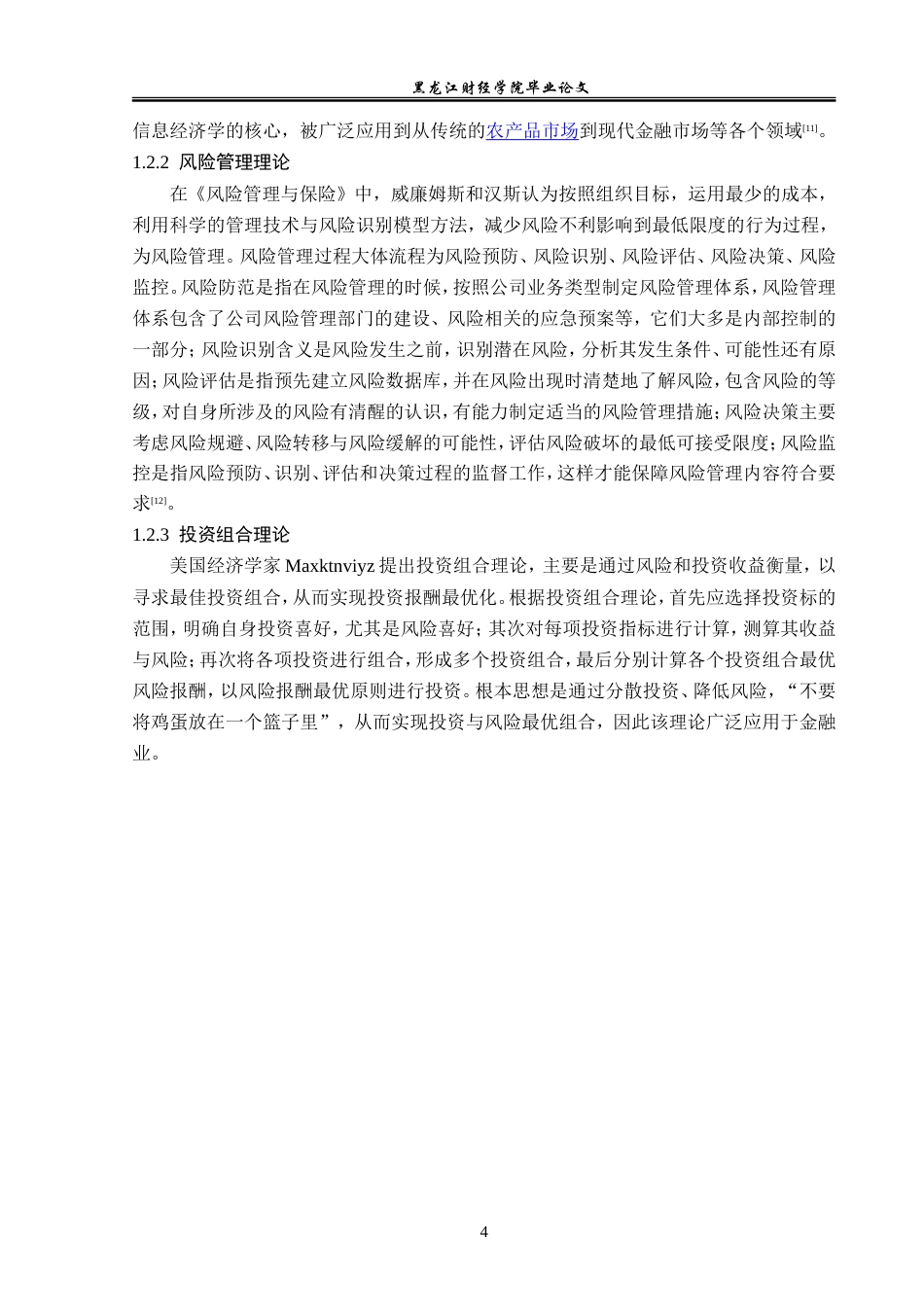 23年WP金融学-武汉市九为投资有限公司业务发展现状分析-2019511445-高艺宁.doc_第9页