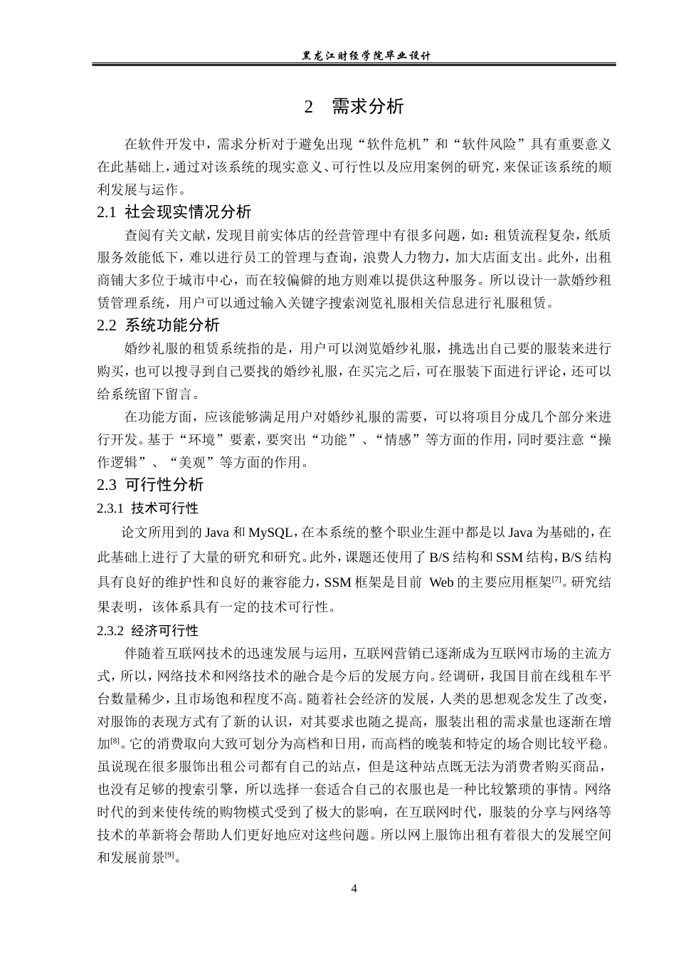 23年WP计算机科学与技术-基于SSM的婚纱礼服租赁系统的设计与实现-2019511851-黄晶晶.doc_第10页