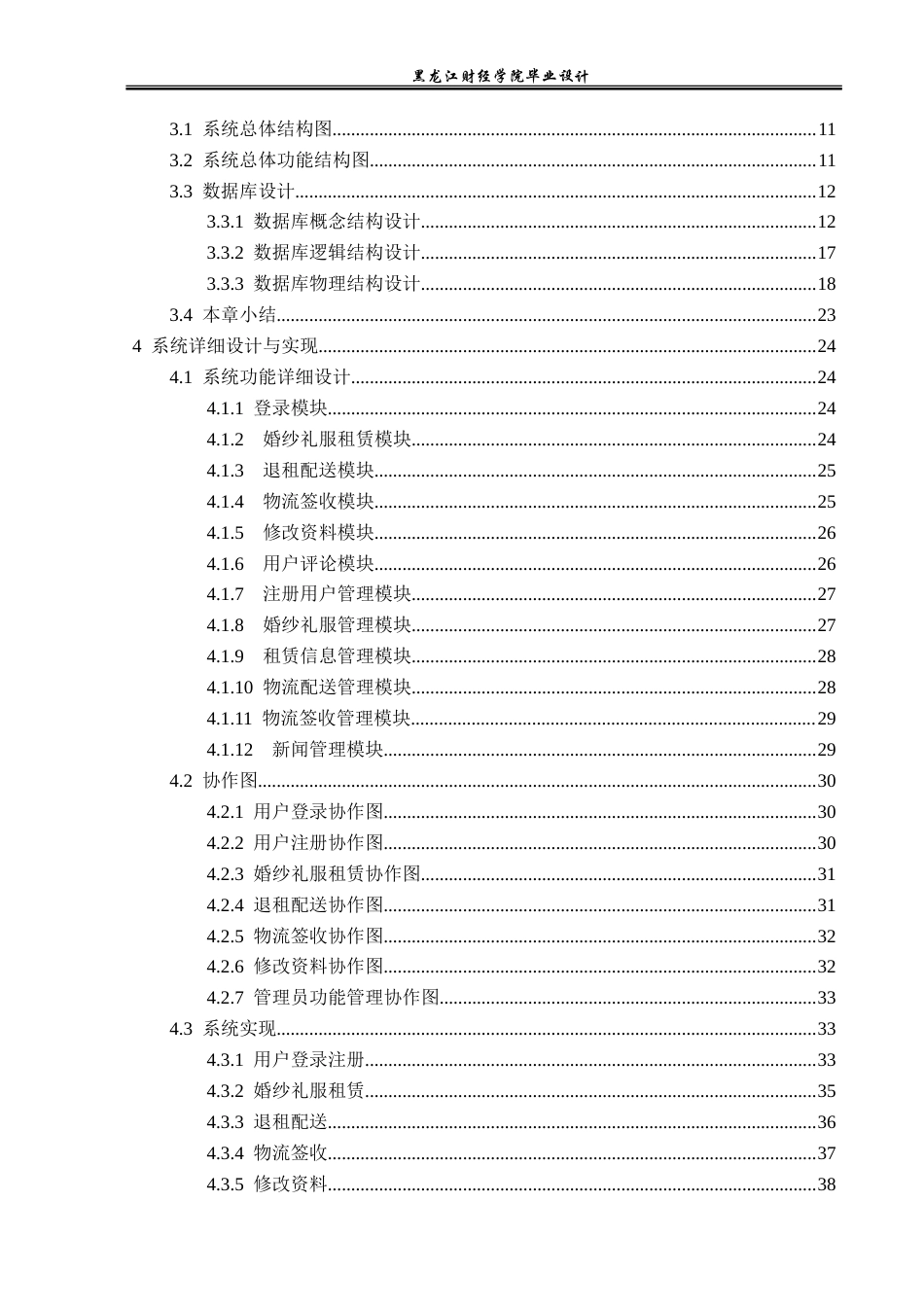 23年WP计算机科学与技术-基于SSM的婚纱礼服租赁系统的设计与实现-2019511851-黄晶晶.doc_第5页