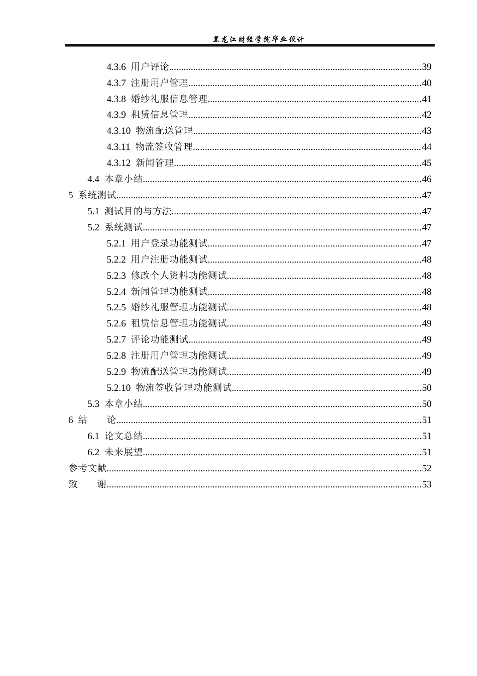 23年WP计算机科学与技术-基于SSM的婚纱礼服租赁系统的设计与实现-2019511851-黄晶晶.doc_第6页