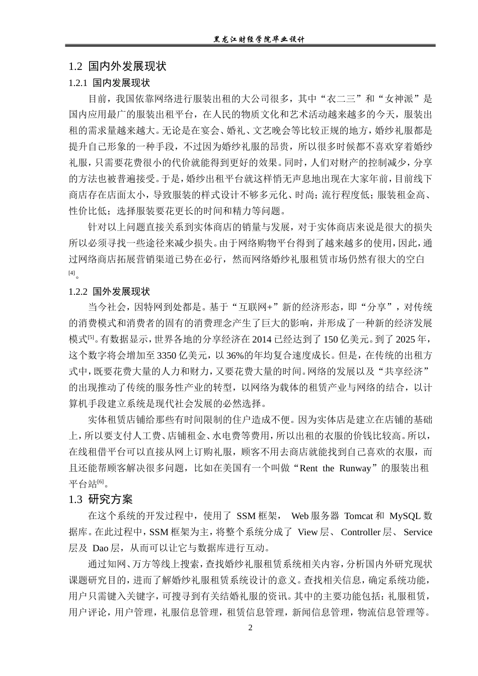 23年WP计算机科学与技术-基于SSM的婚纱礼服租赁系统的设计与实现-2019511851-黄晶晶.doc_第8页