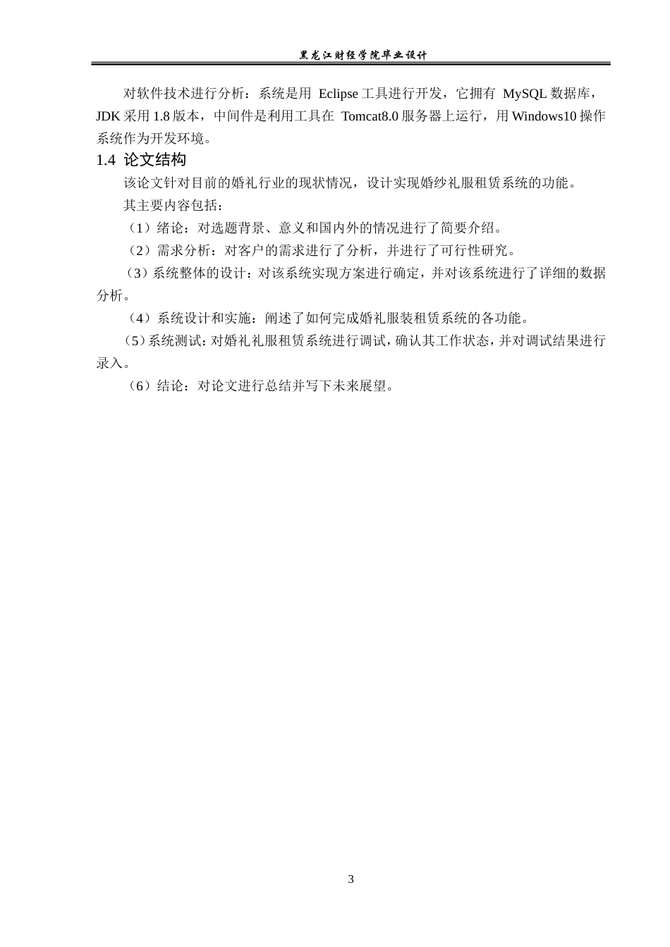 23年WP计算机科学与技术-基于SSM的婚纱礼服租赁系统的设计与实现-2019511851-黄晶晶.doc_第9页