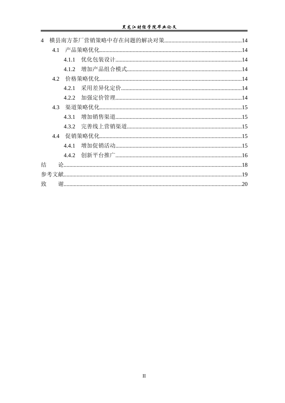 23年WP市场营销-横县南方茶厂营销现状及优化对策-2019511653-王淇.doc_第4页