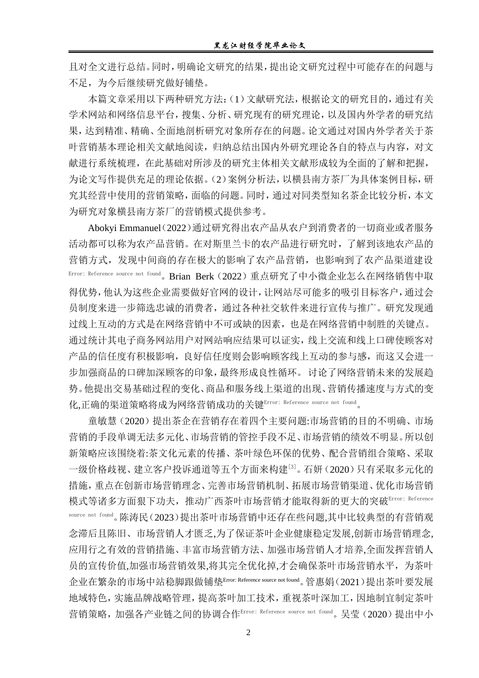 23年WP市场营销-横县南方茶厂营销现状及优化对策-2019511653-王淇.doc_第6页