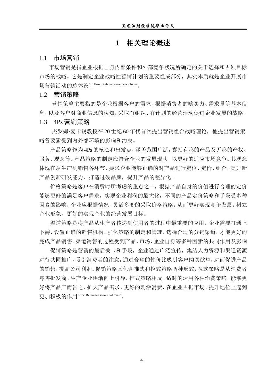 23年WP市场营销-横县南方茶厂营销现状及优化对策-2019511653-王淇.doc_第8页