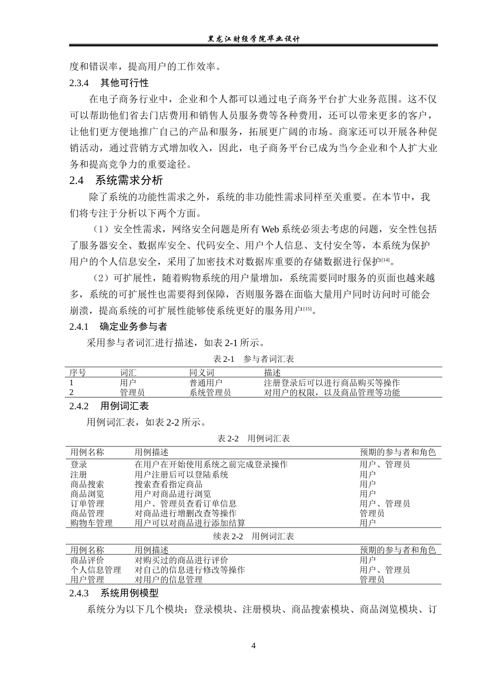 23年WP计算机科学与技术-文玩乐器购物系统的设计与实现-2021520083-杨万超.docx_第10页