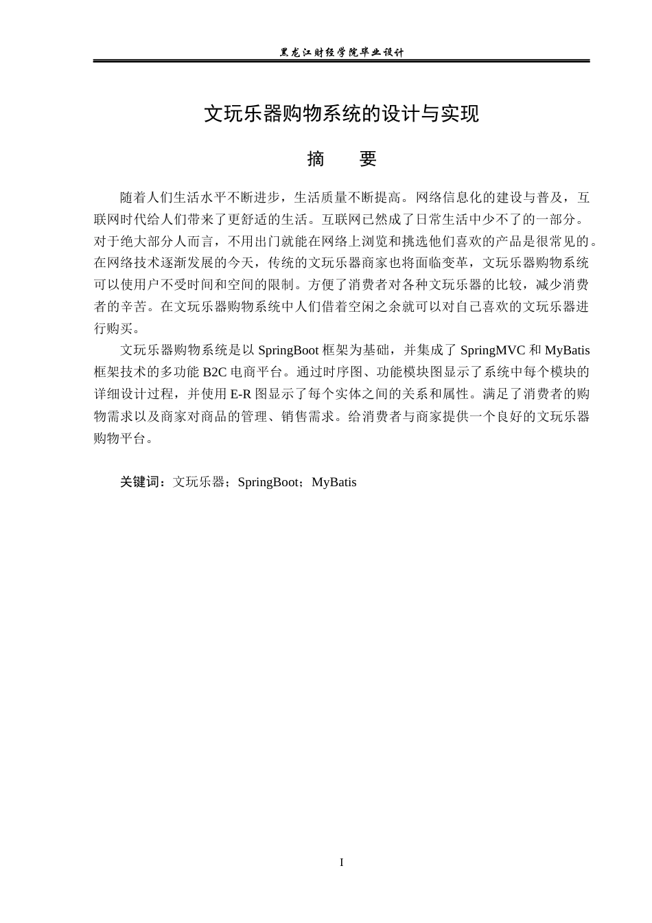 23年WP计算机科学与技术-文玩乐器购物系统的设计与实现-2021520083-杨万超.docx_第2页