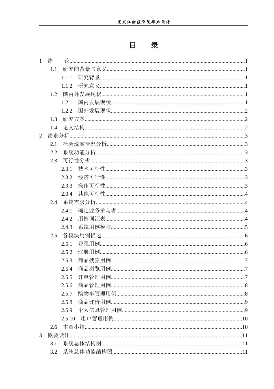 23年WP计算机科学与技术-文玩乐器购物系统的设计与实现-2021520083-杨万超.docx_第4页