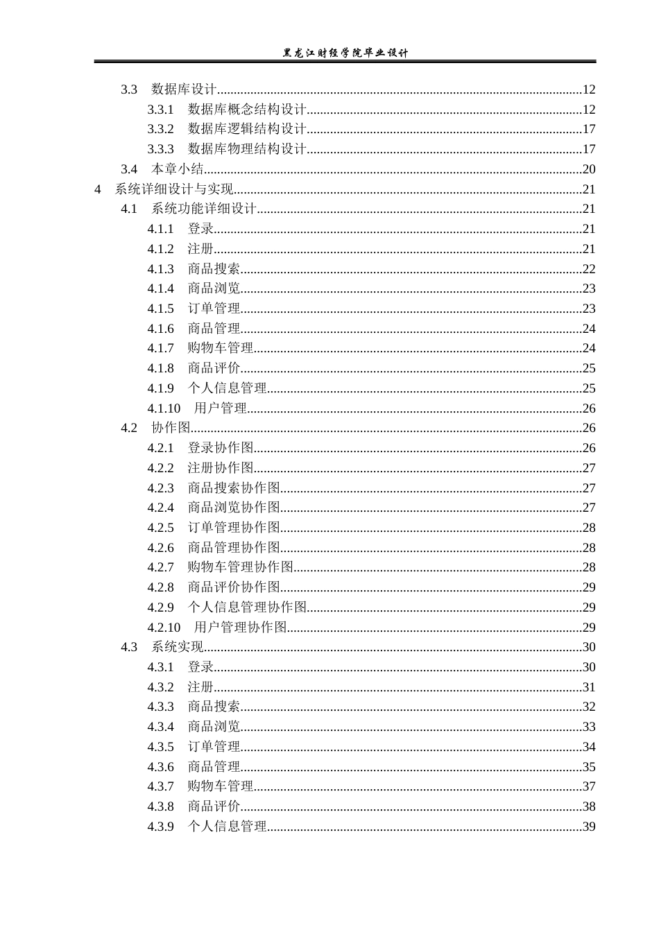 23年WP计算机科学与技术-文玩乐器购物系统的设计与实现-2021520083-杨万超.docx_第5页