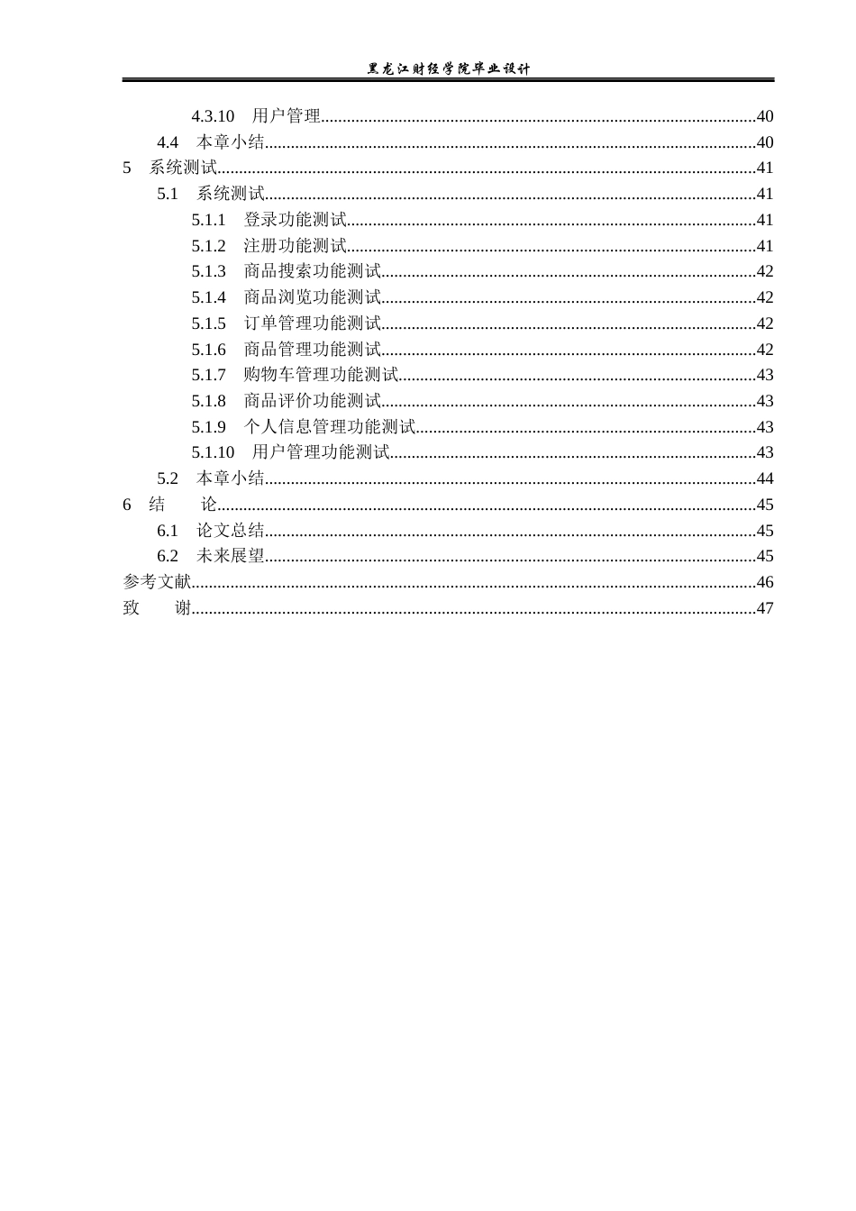 23年WP计算机科学与技术-文玩乐器购物系统的设计与实现-2021520083-杨万超.docx_第6页