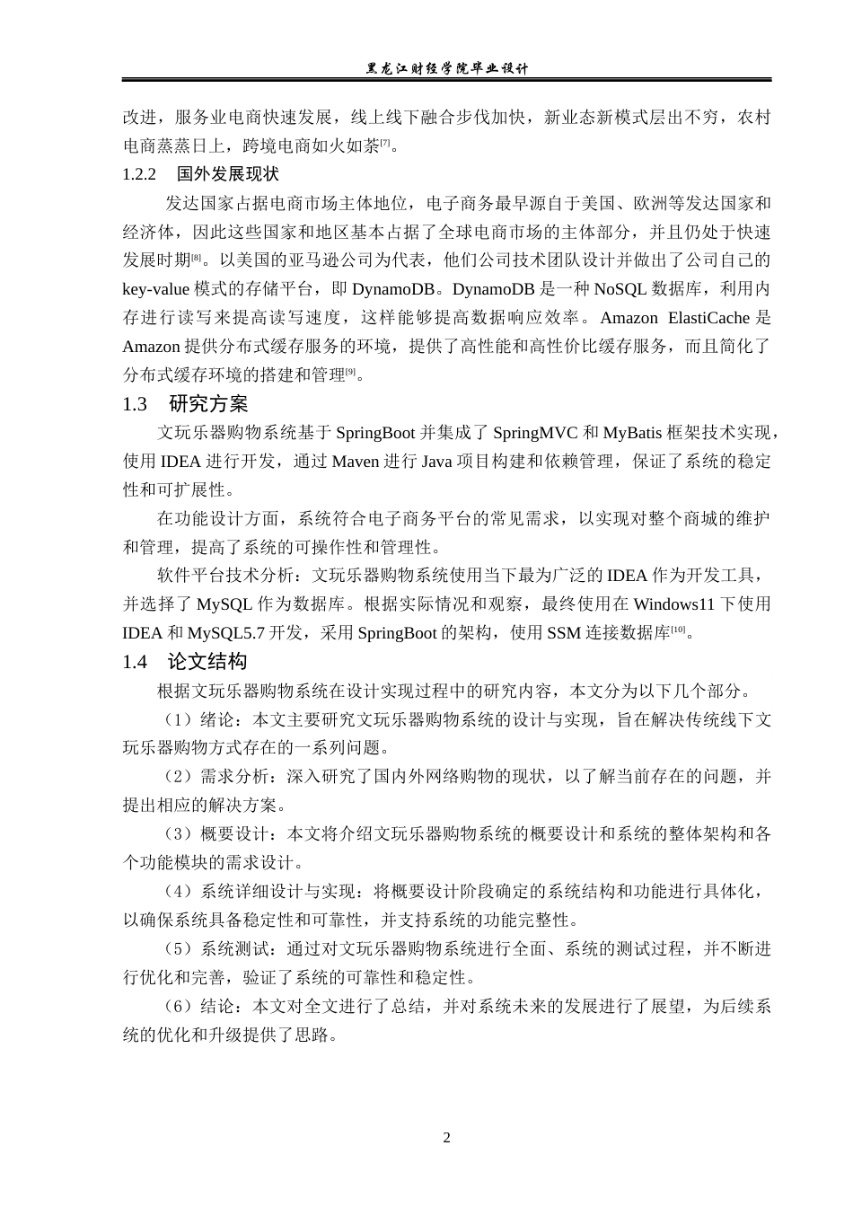 23年WP计算机科学与技术-文玩乐器购物系统的设计与实现-2021520083-杨万超.docx_第8页