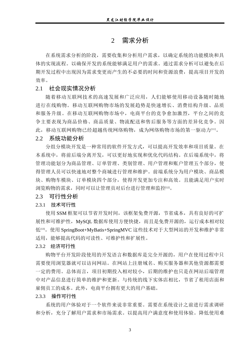 23年WP计算机科学与技术-文玩乐器购物系统的设计与实现-2021520083-杨万超.docx_第9页