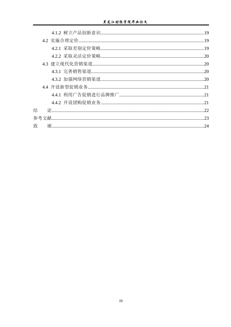 23年WP市场营销-广州诗佩服饰有限公司产品问题与对策-2019513088-王坤.doc_第6页