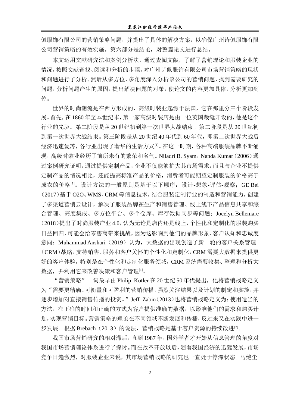 23年WP市场营销-广州诗佩服饰有限公司产品问题与对策-2019513088-王坤.doc_第8页