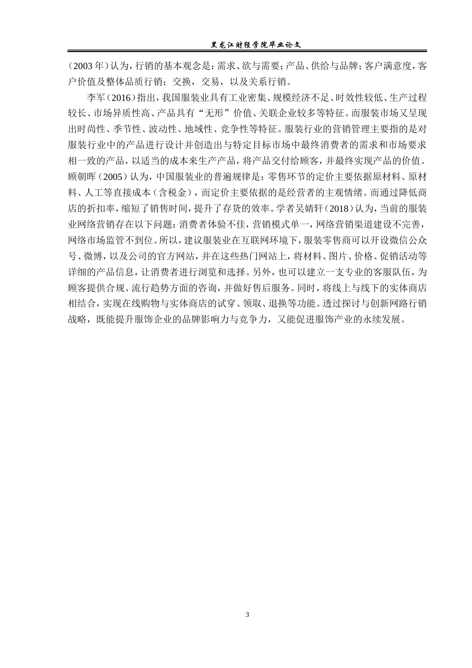 23年WP市场营销-广州诗佩服饰有限公司产品问题与对策-2019513088-王坤.doc_第9页