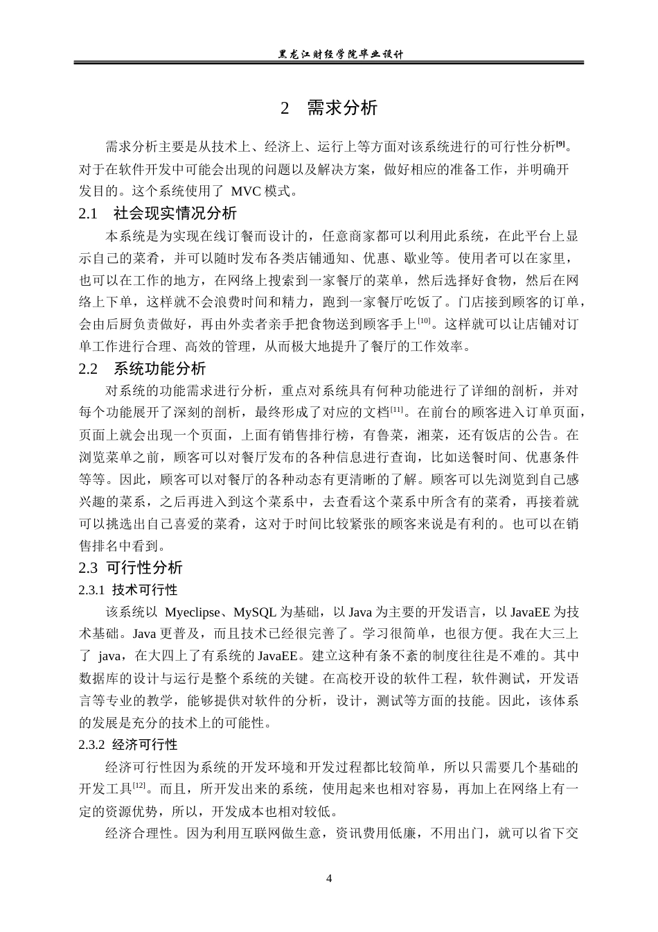 23年WP数据科学与大数据技术-基于SSM的网上订餐系统的设计与实现-2021520088-王瀚锐.docx_第10页