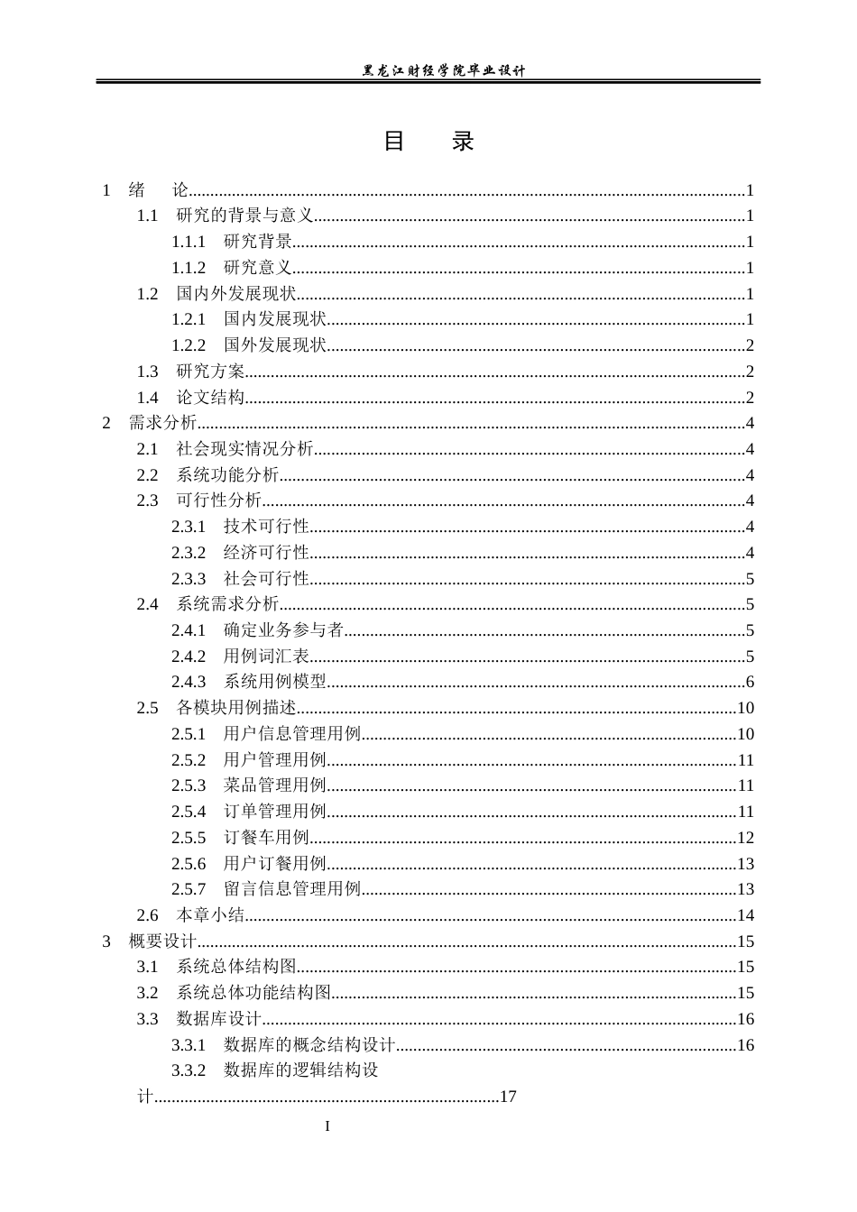 23年WP数据科学与大数据技术-基于SSM的网上订餐系统的设计与实现-2021520088-王瀚锐.docx_第4页