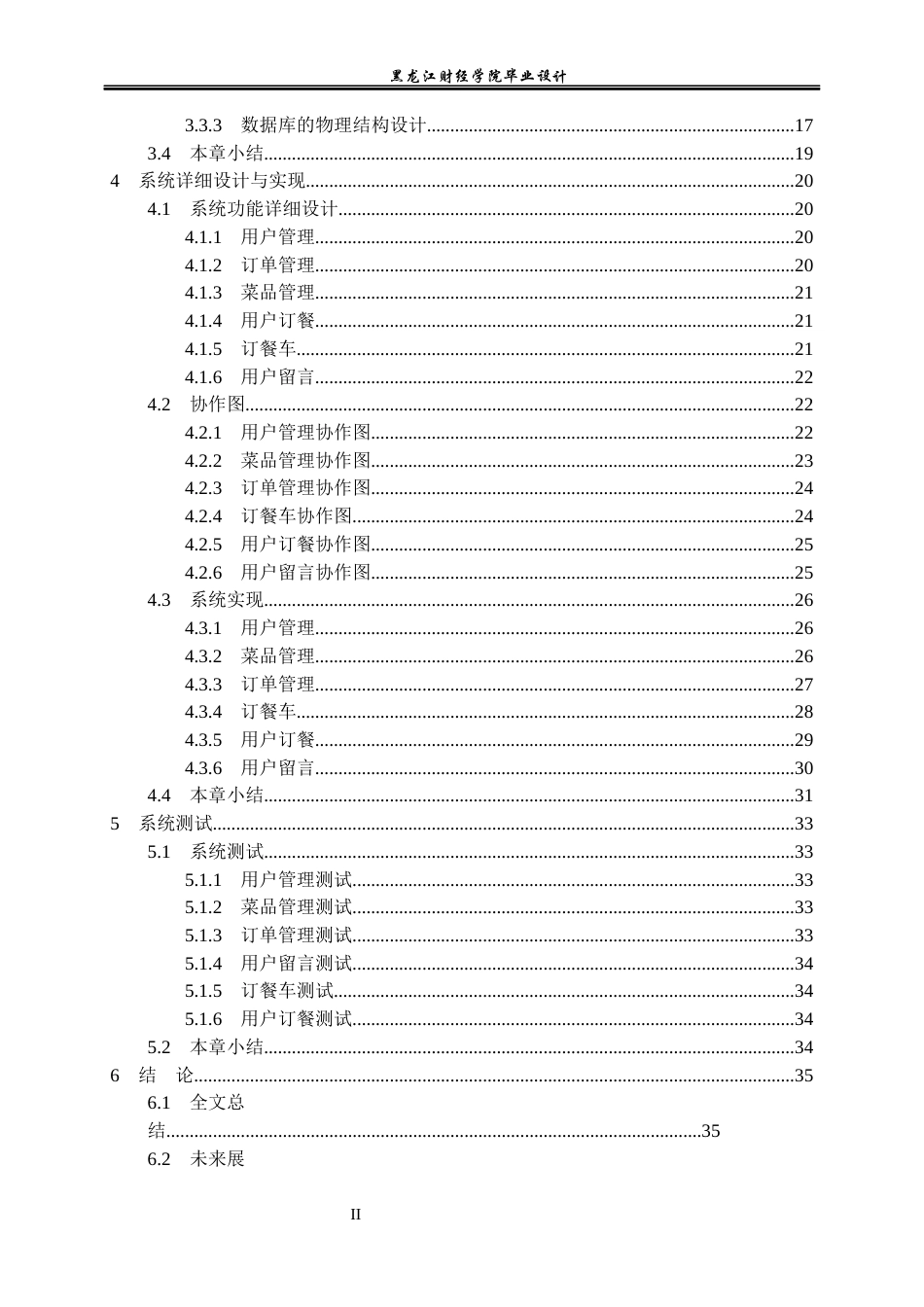 23年WP数据科学与大数据技术-基于SSM的网上订餐系统的设计与实现-2021520088-王瀚锐.docx_第5页