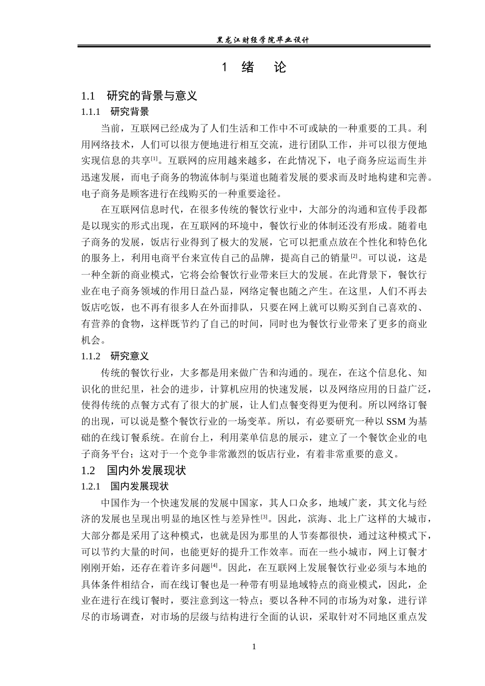 23年WP数据科学与大数据技术-基于SSM的网上订餐系统的设计与实现-2021520088-王瀚锐.docx_第7页
