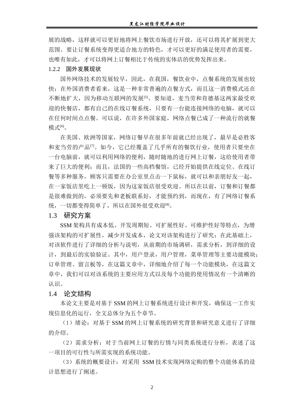 23年WP数据科学与大数据技术-基于SSM的网上订餐系统的设计与实现-2021520088-王瀚锐.docx_第8页