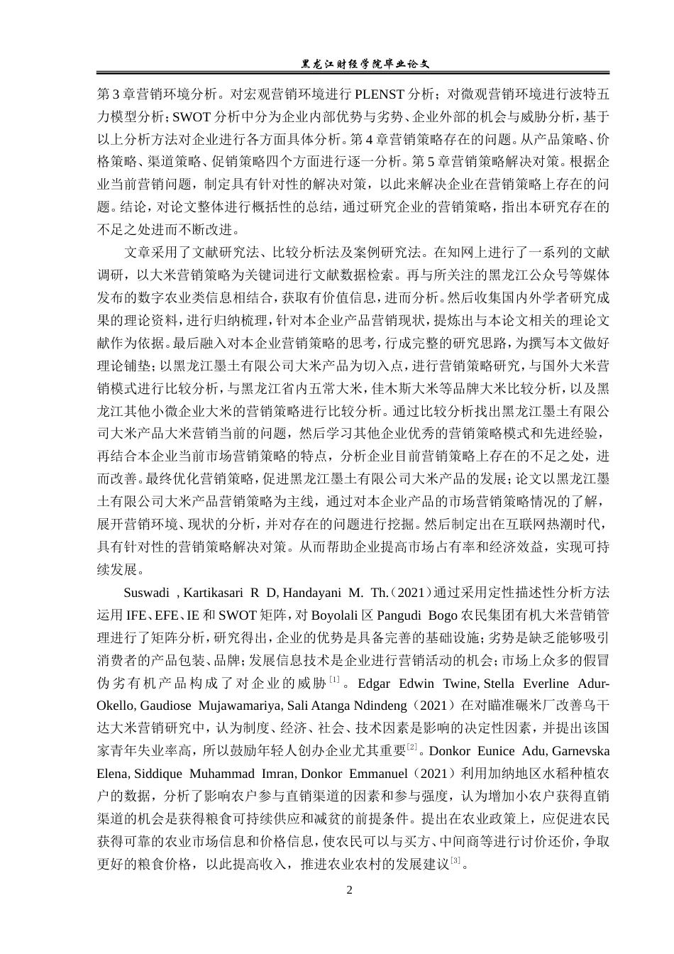 23年WP市场营销-黑龙江墨土有限公司大米产品问题与对策研究-2019513145-陈乐彤.doc_第8页
