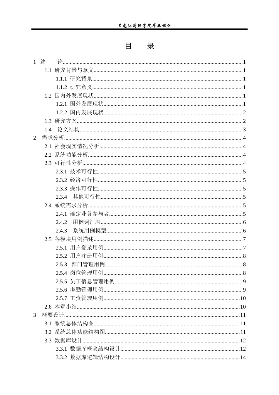 23年WP数据科学与大数据技术-腾达实业人事管理系统的设计与实现-2021520203-牟炎.doc_第4页