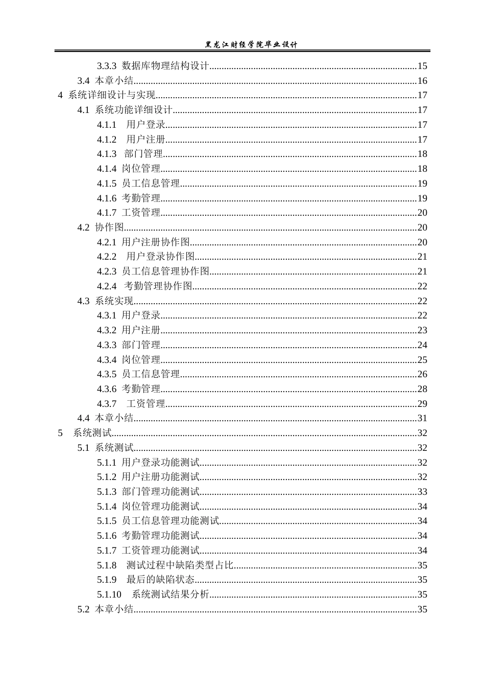 23年WP数据科学与大数据技术-腾达实业人事管理系统的设计与实现-2021520203-牟炎.doc_第5页