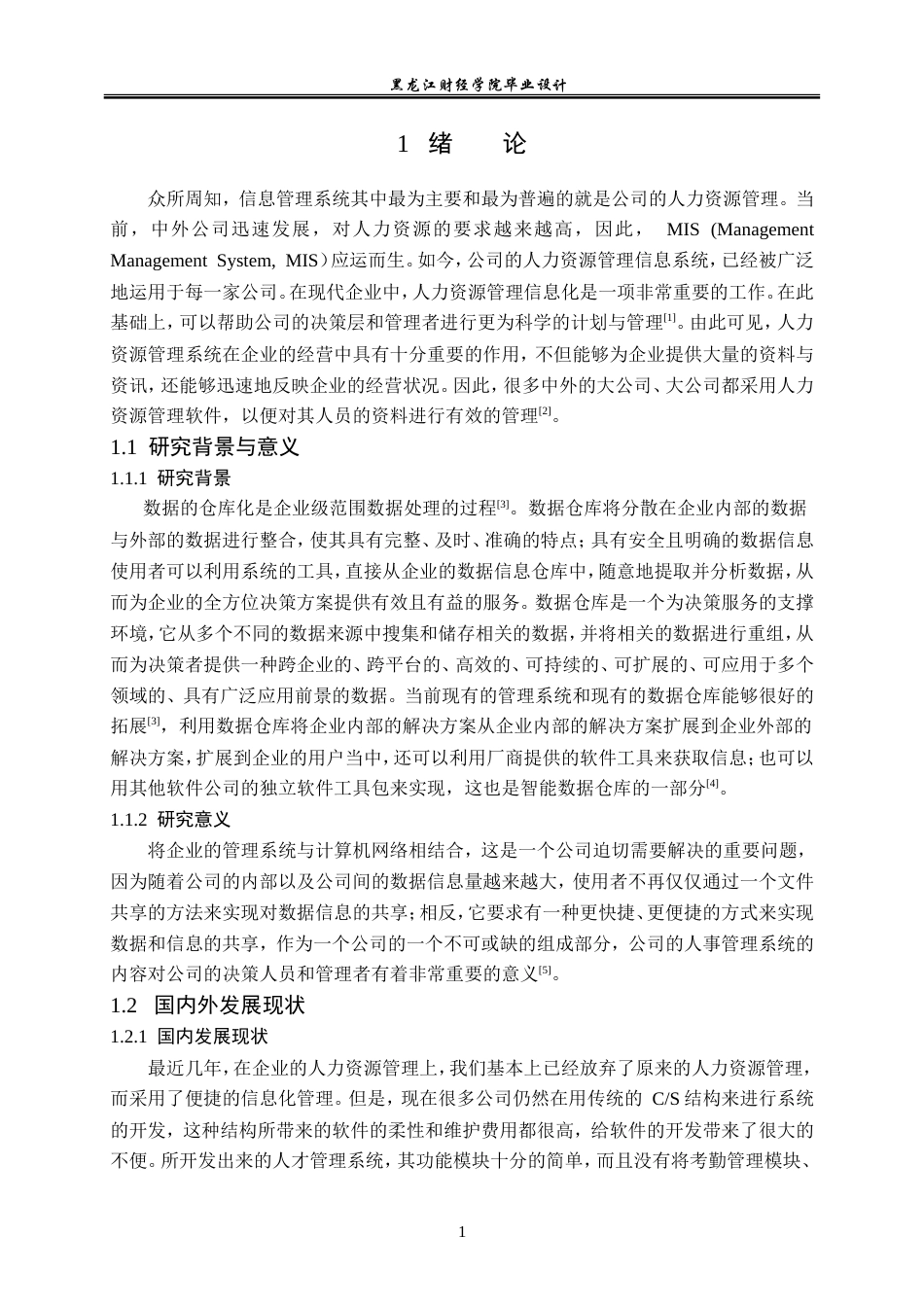 23年WP数据科学与大数据技术-腾达实业人事管理系统的设计与实现-2021520203-牟炎.doc_第7页
