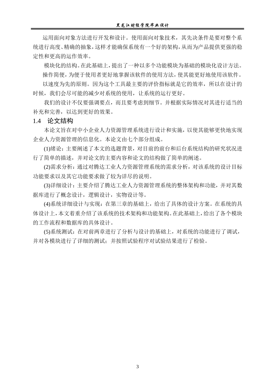 23年WP数据科学与大数据技术-腾达实业人事管理系统的设计与实现-2021520203-牟炎.doc_第9页