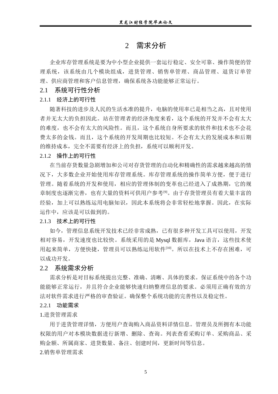 23年WP信息管理与信息系统-企业库存管理统计分析-2019511620-刘子毓.docx_第10页