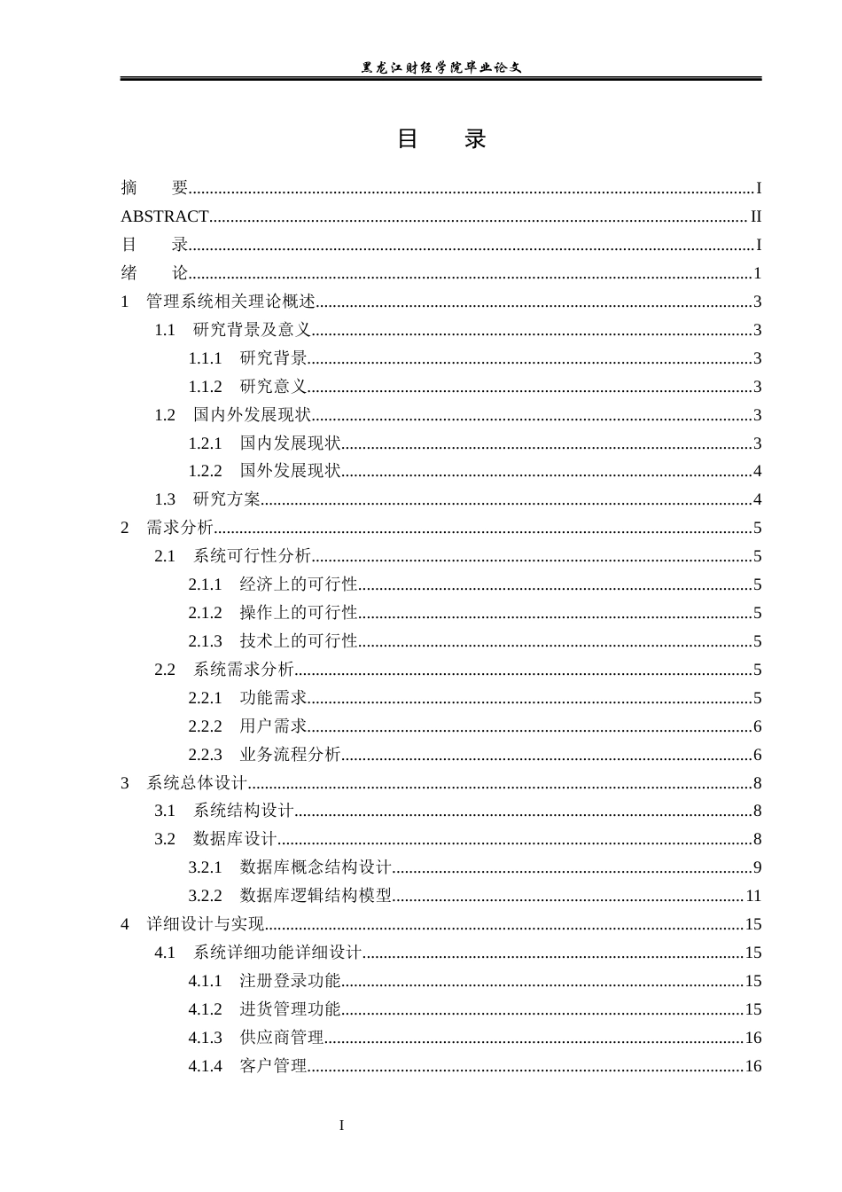23年WP信息管理与信息系统-企业库存管理统计分析-2019511620-刘子毓.docx_第4页