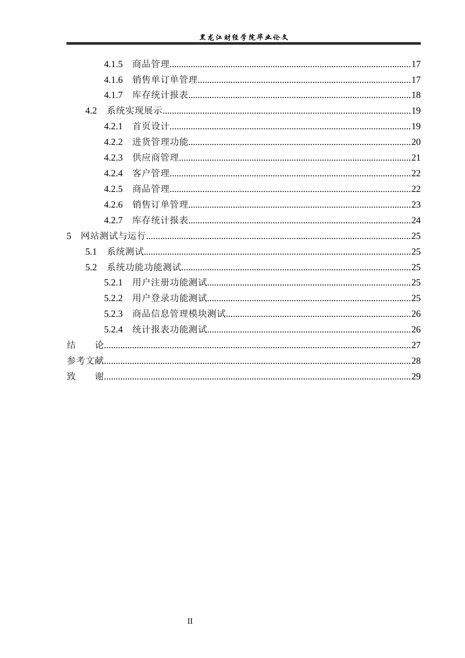 23年WP信息管理与信息系统-企业库存管理统计分析-2019511620-刘子毓.docx_第5页