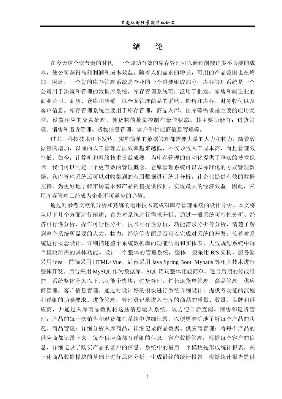 23年WP信息管理与信息系统-企业库存管理统计分析-2019511620-刘子毓.docx_第6页