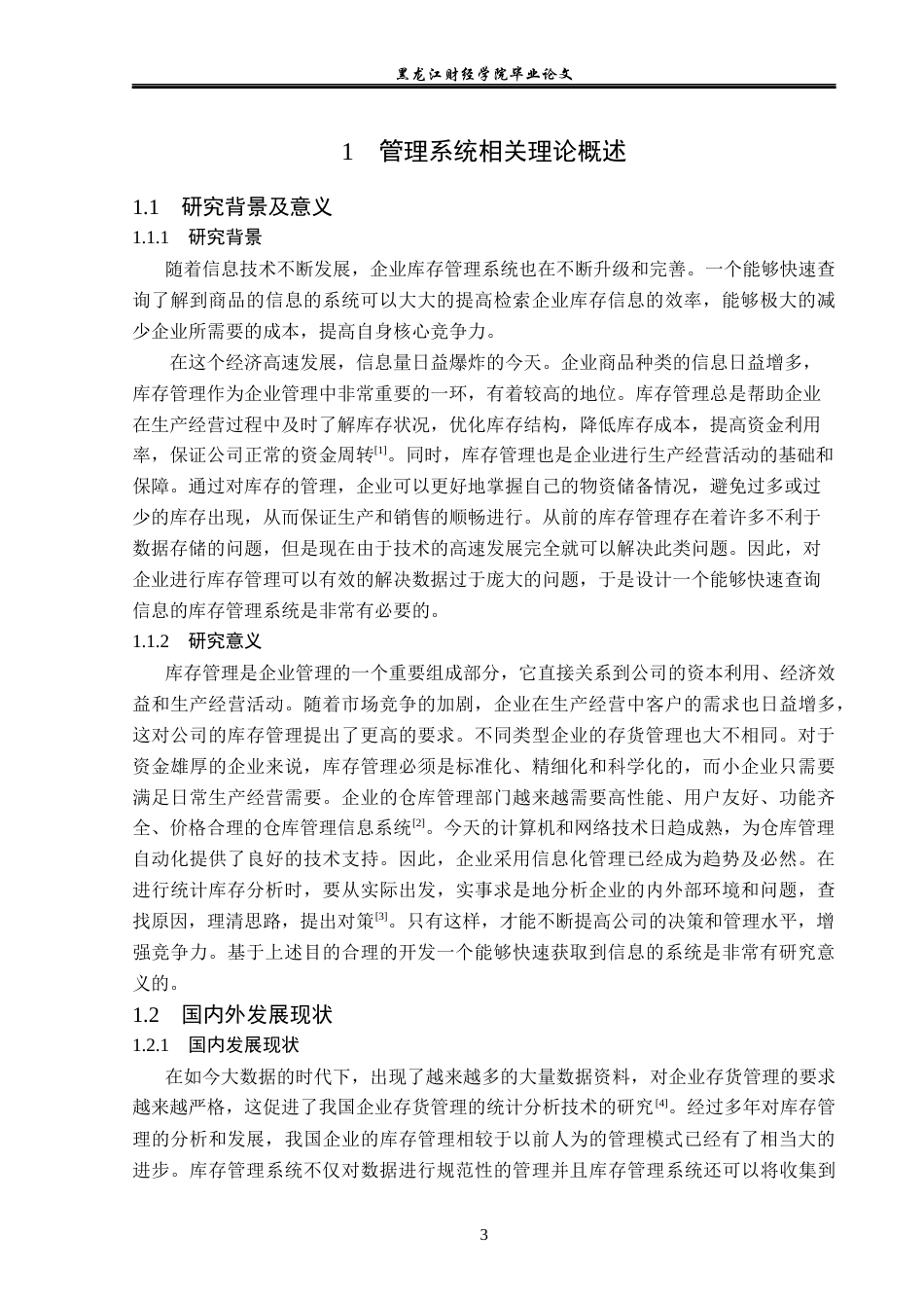 23年WP信息管理与信息系统-企业库存管理统计分析-2019511620-刘子毓.docx_第8页