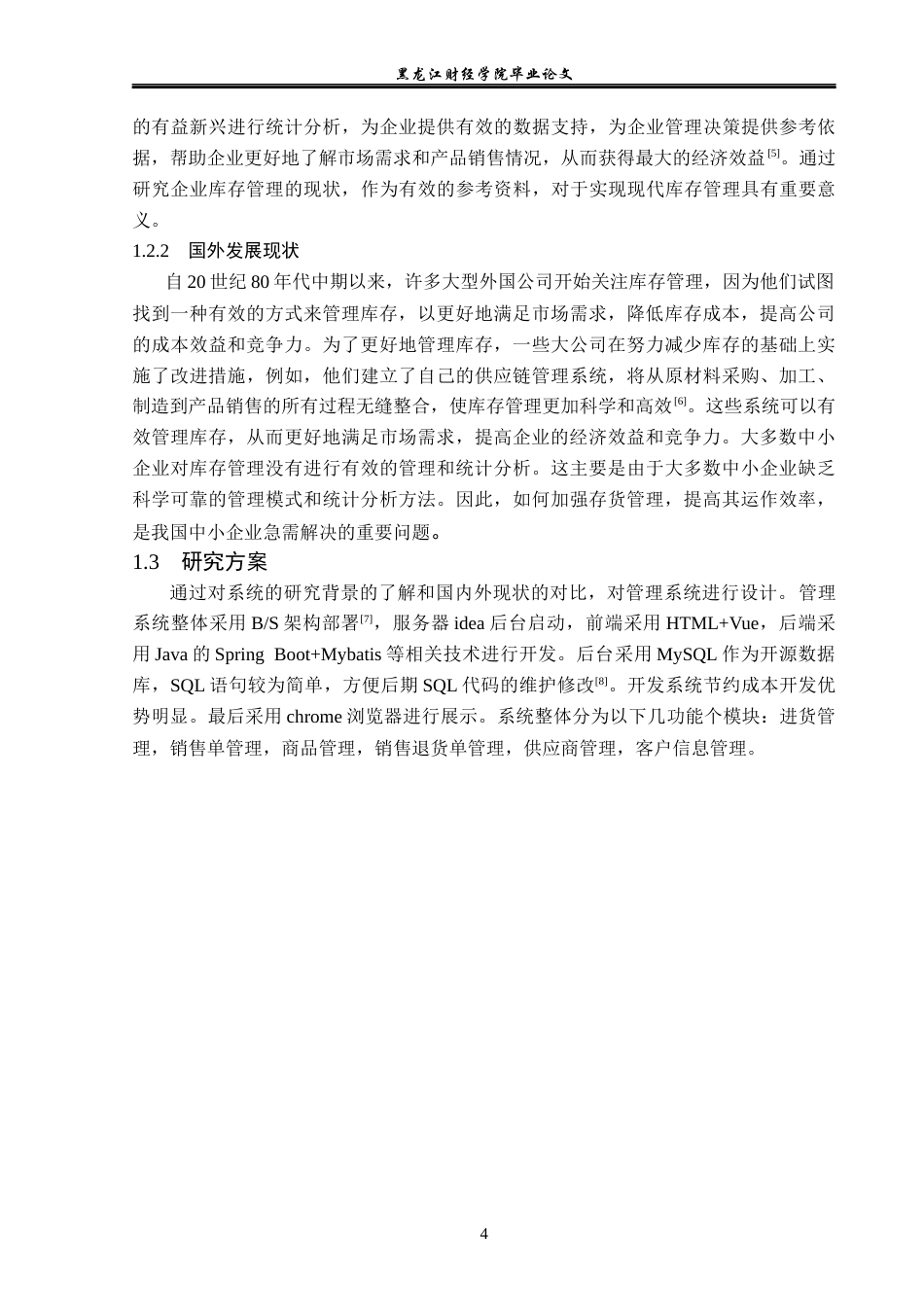 23年WP信息管理与信息系统-企业库存管理统计分析-2019511620-刘子毓.docx_第9页