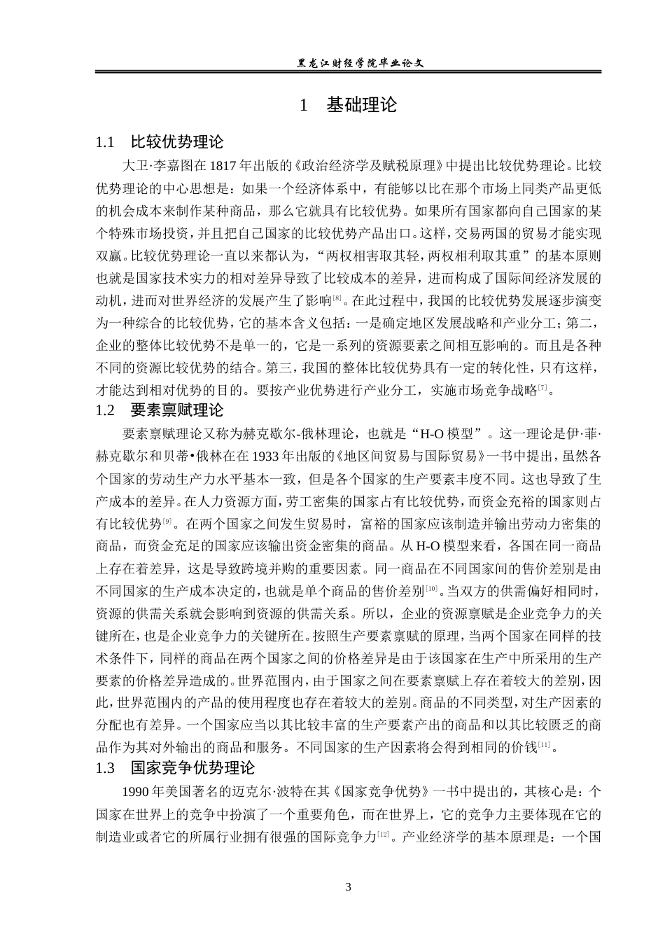 23年WP国际经济与贸易-四川省蔬菜出口现状及对策研究-2019511216-刘沙沙.doc_第7页