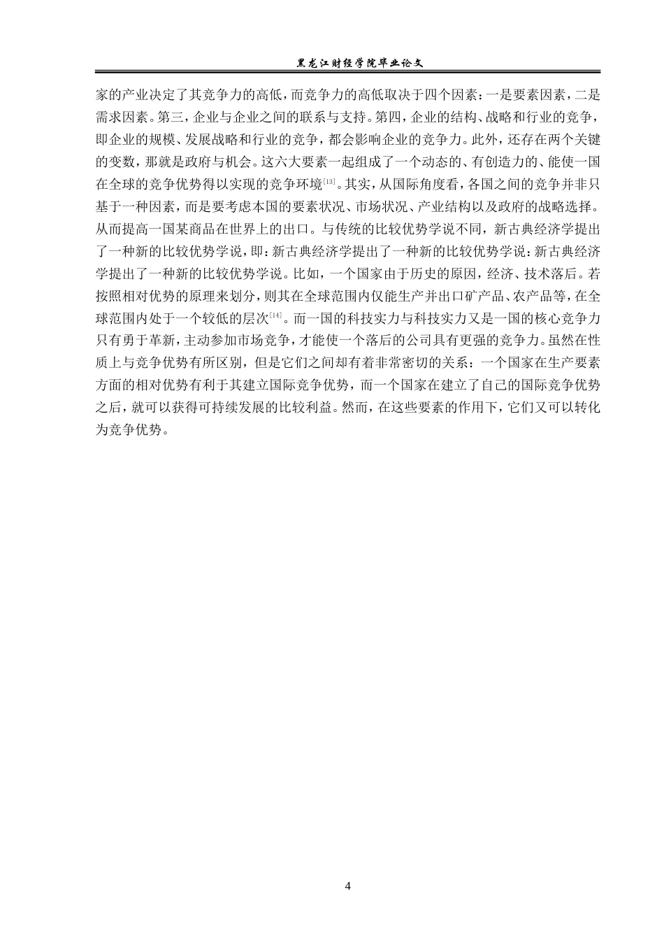 23年WP国际经济与贸易-四川省蔬菜出口现状及对策研究-2019511216-刘沙沙.doc_第8页
