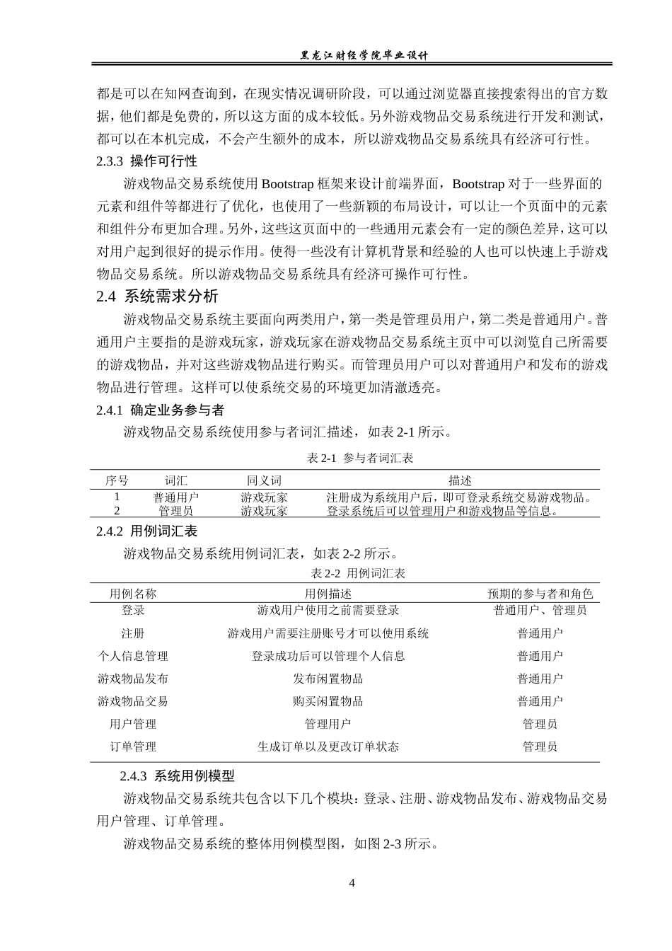23年WP计算机科学与技术-游戏物品交易系统的设计与实现-2019511797-刘野.doc_第10页