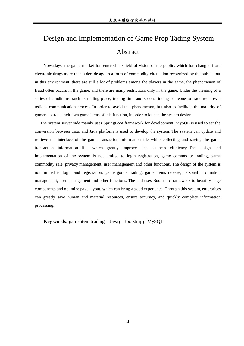 23年WP计算机科学与技术-游戏物品交易系统的设计与实现-2019511797-刘野.doc_第3页