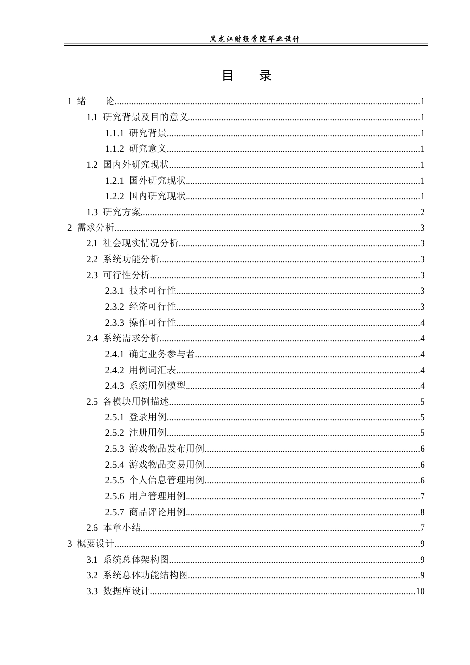 23年WP计算机科学与技术-游戏物品交易系统的设计与实现-2019511797-刘野.doc_第4页