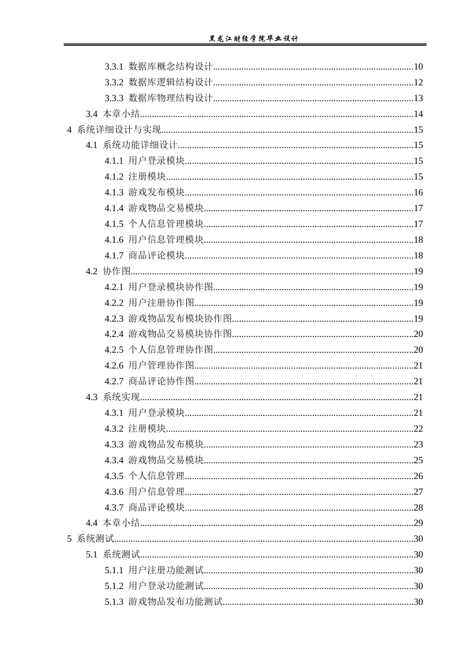 23年WP计算机科学与技术-游戏物品交易系统的设计与实现-2019511797-刘野.doc_第5页