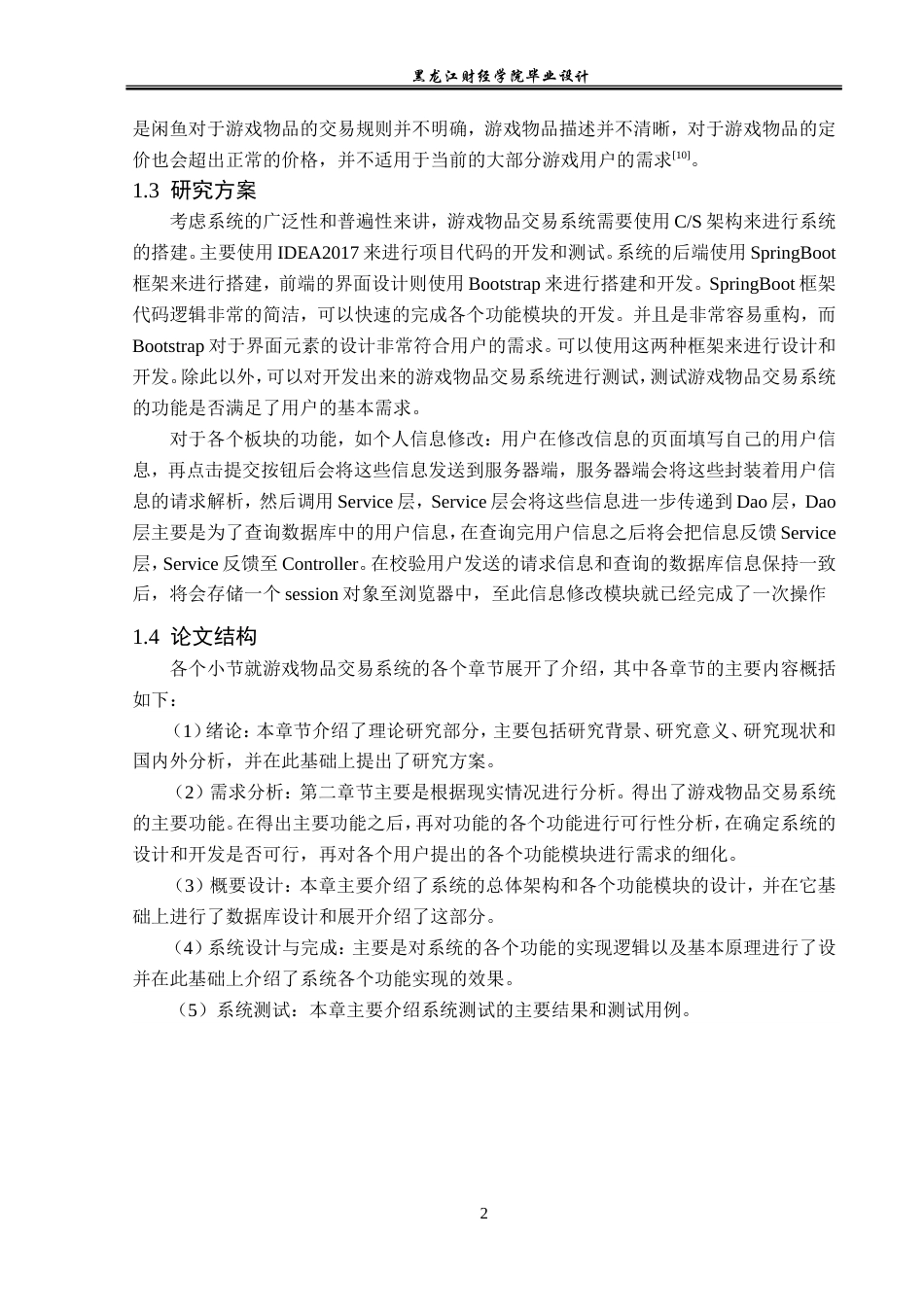 23年WP计算机科学与技术-游戏物品交易系统的设计与实现-2019511797-刘野.doc_第8页