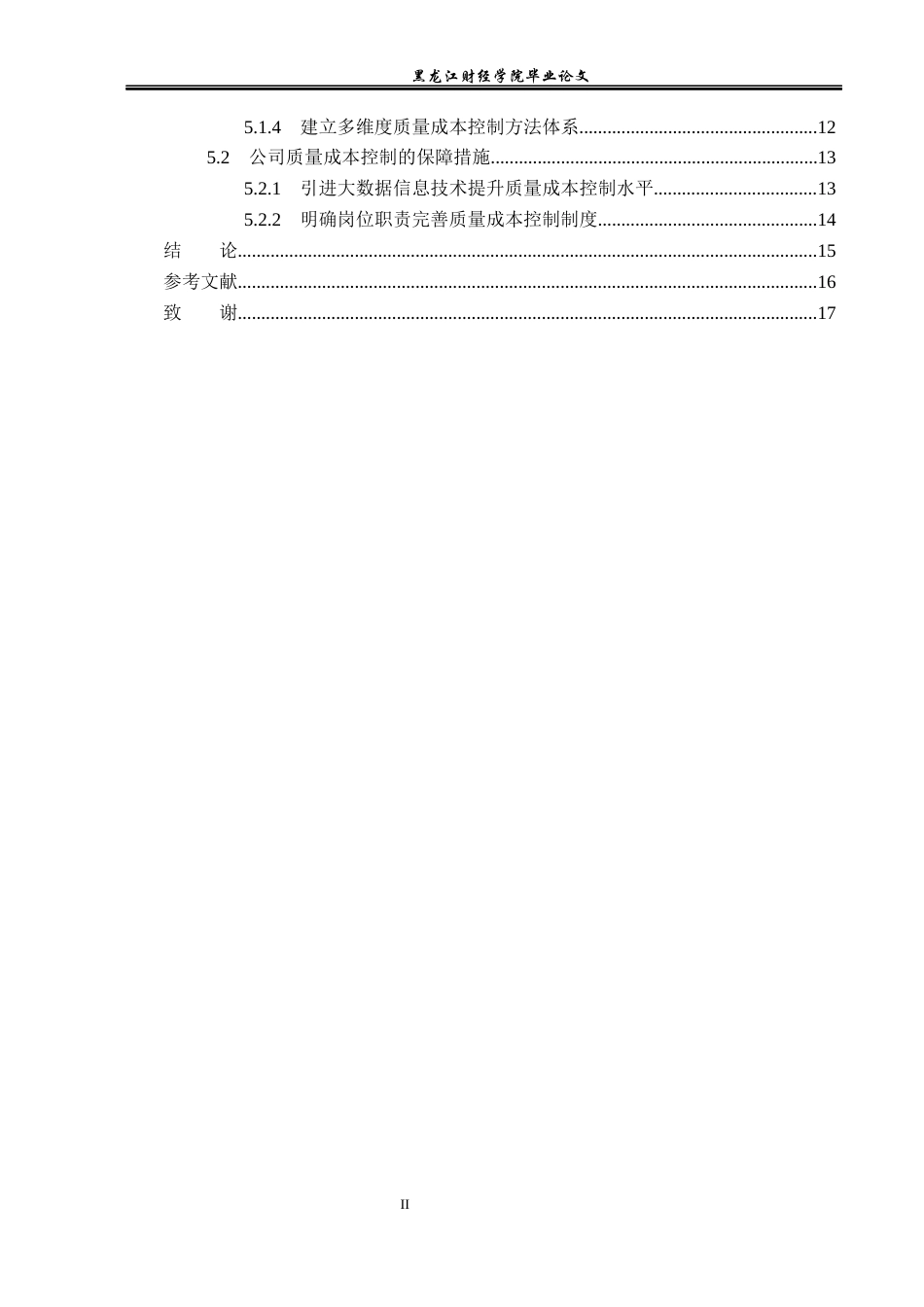 23年WP会计学-抚顺特钢股份有限公司质量成本控制研究-2019511930-张露.docx_第5页