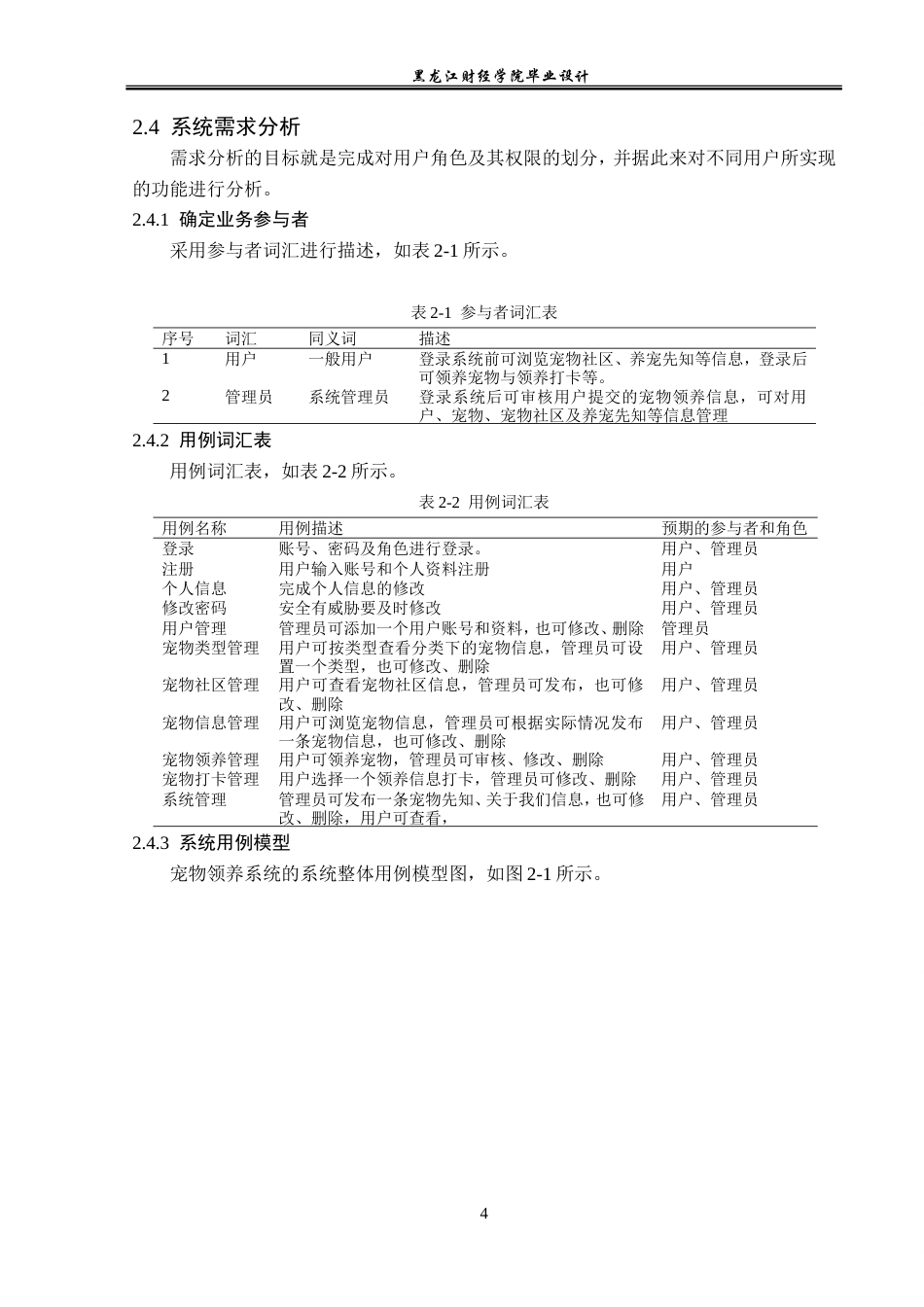 23年WP计算机科学与技术-宠物领养系统的设计与实现-2019510730-吴璇.doc_第10页